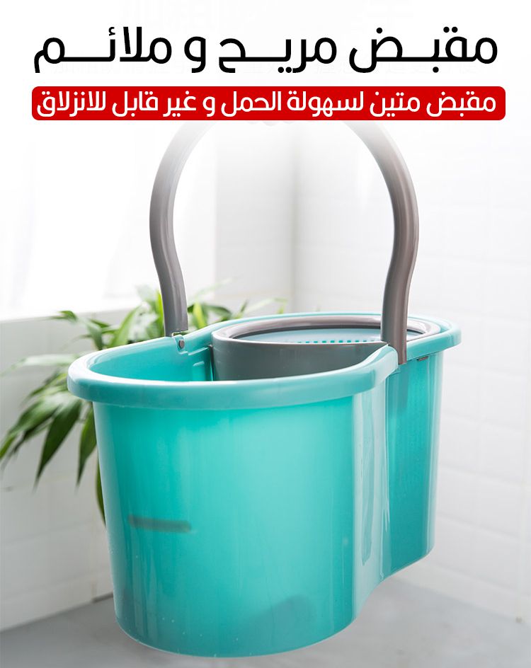 ممسحة دوارة 360° مع (5 مناشف هدية) ودلو عصري