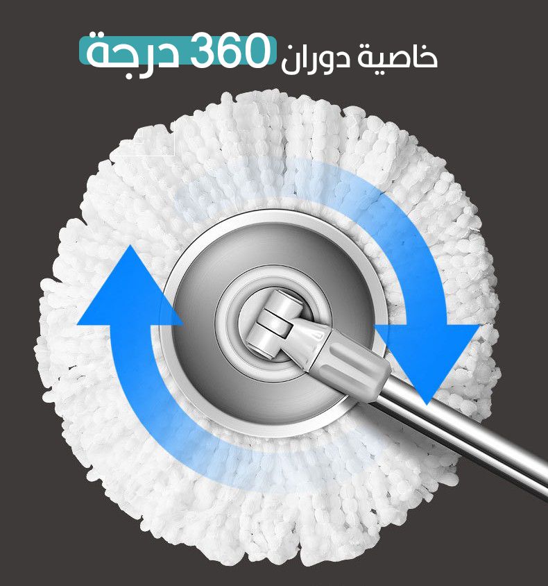 ممسحة دوارة 360° مع (5 مناشف هدية) ودلو عصري