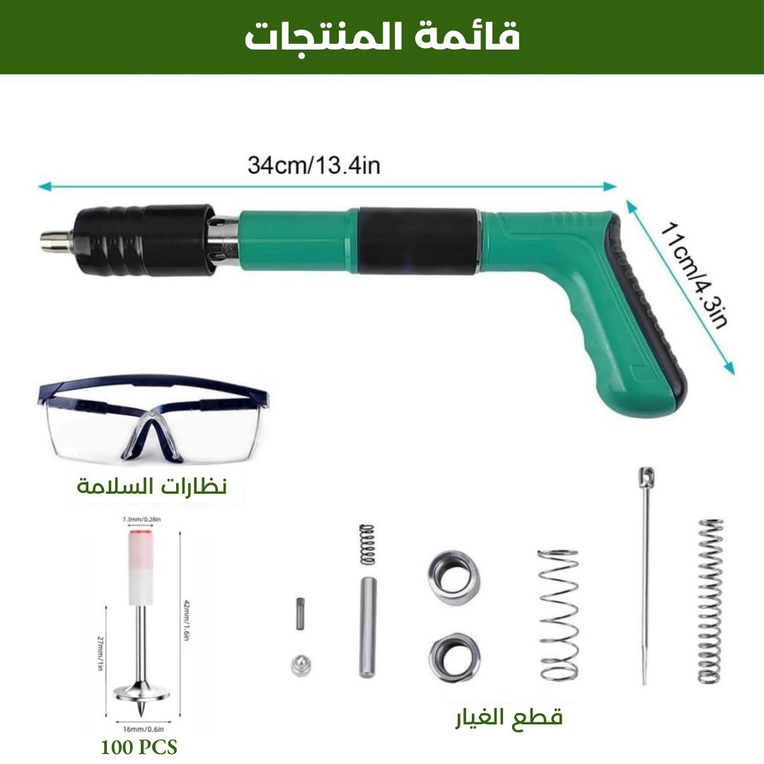 مسدس تثبيت المسامير العجيب – ربح الوقت والجهد بلا كهرباء أو هواء + هدية 120 مسمار مجانا