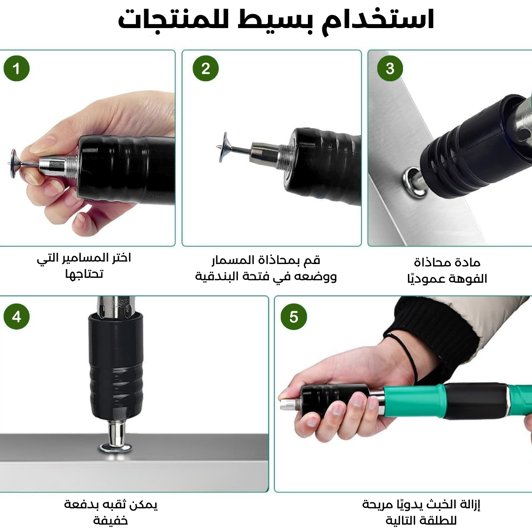 مسدس تثبيت المسامير العجيب – ربح الوقت والجهد بلا كهرباء أو هواء + هدية 120 مسمار مجانا